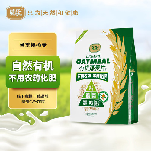 捷氏有机燕麦片无蔗糖冲饮