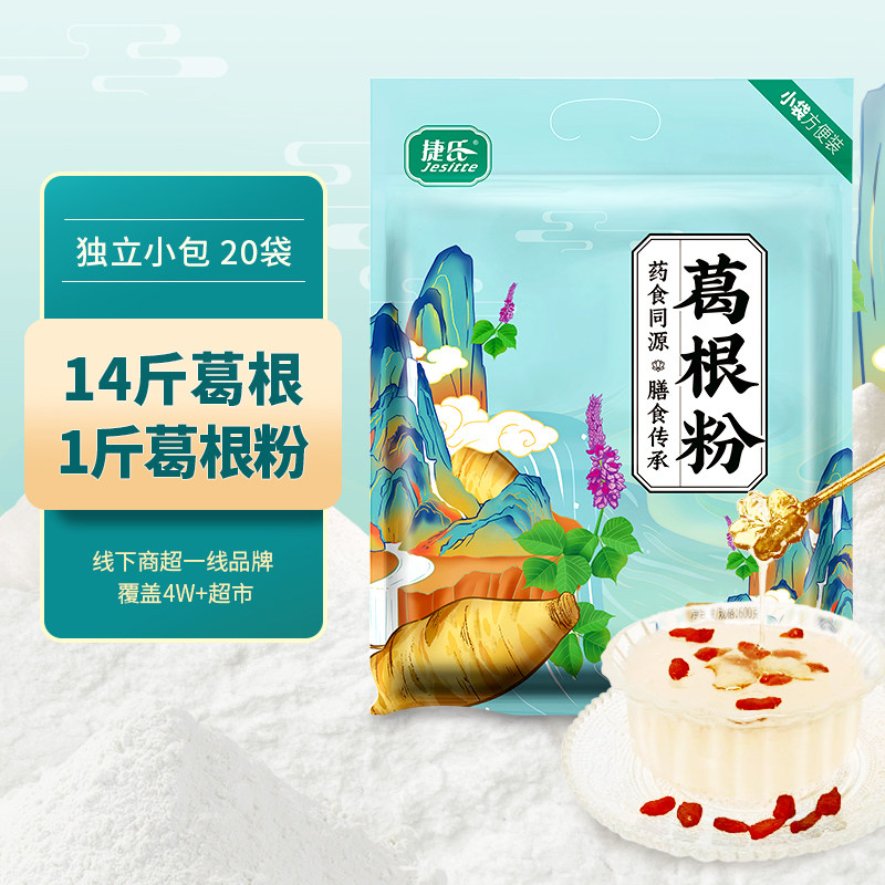 捷氏纯味葛根粉天然低脂葛根粉0脂肪无蔗糖添加营养即食护胃代餐,咖啡/麦片/冲饮,天然粉粉食品,淘宝优惠券,粉丝福利购,淘宝优惠卷