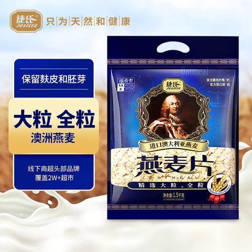 高纤大片薄片原味燕麦片