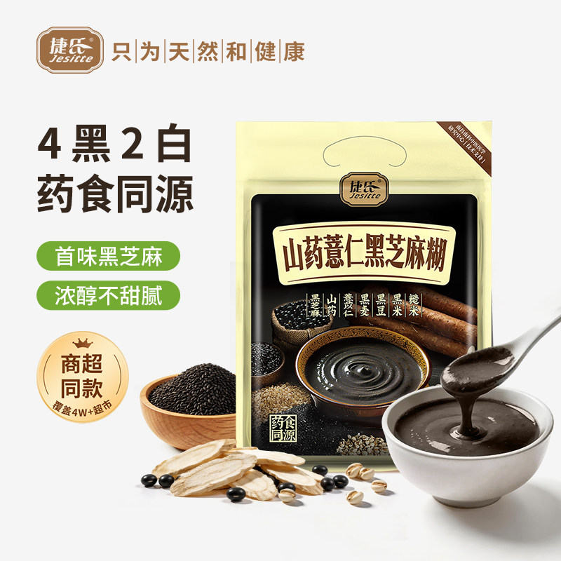 捷氏山药薏仁黑芝麻糊小袋装600g营养早餐微甜