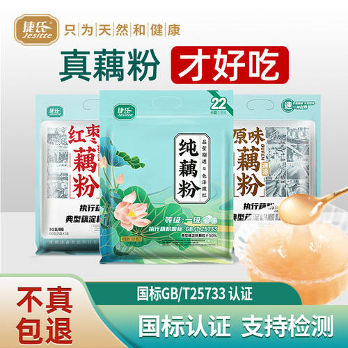 国家一级标准检测真藕粉0蔗糖