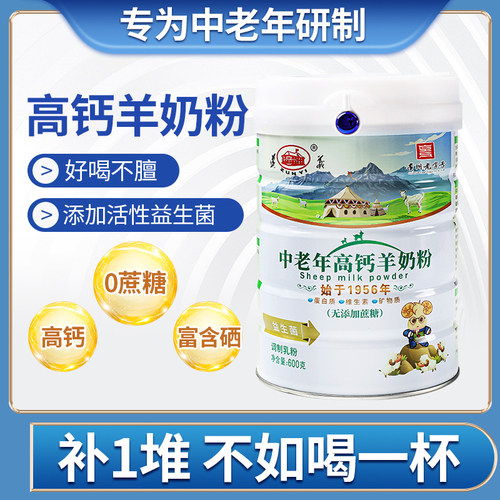 遵义中老年羊奶粉高钙无蔗糖