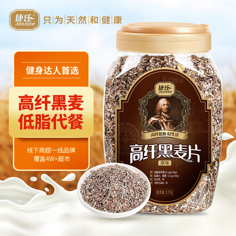 捷氏小麦胚芽高纤黑麦片1000g高膳食纤维无蔗糖即食冲饮纯燕麦片高性价比高么？