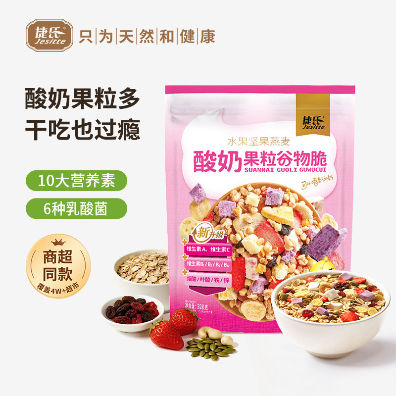 酸奶奇亚籽早餐冲饮坚果燕麦片图片