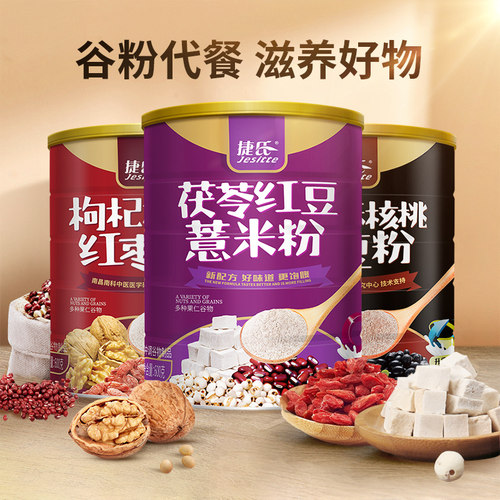 捷氏茯苓红豆薏米粉/黑芝麻核桃黑豆粉/枸杞核桃红枣粉谷物粉600g