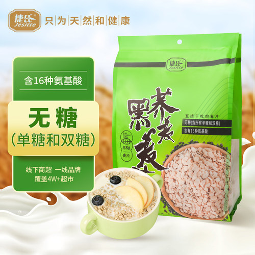 捷氏黑荞麦五谷燕麦片早餐冲饮