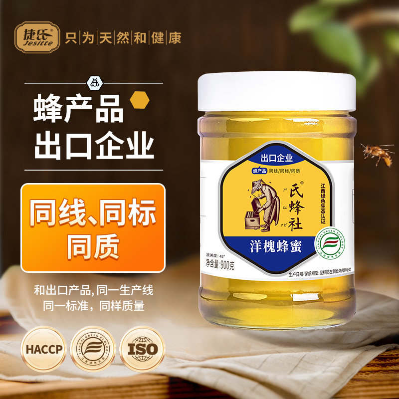 捷氏洋槐蜂蜜900g野生农家自产土蜂蜜峰蜜槐花蜜