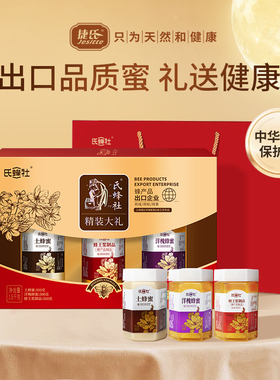 捷氏蜂蜜精装大礼1500g 洋槐蜂蜜+蜂王浆乳+土蜂蜜