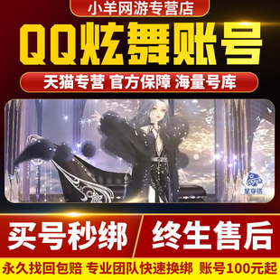 QQ炫舞手游端游帐号高V号满臻品全图鉴稀世时装大衣柜白皮成品号