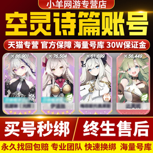 空灵诗篇成品号手游账号毕业高氪号高v高战力贝莱德永久使用出售