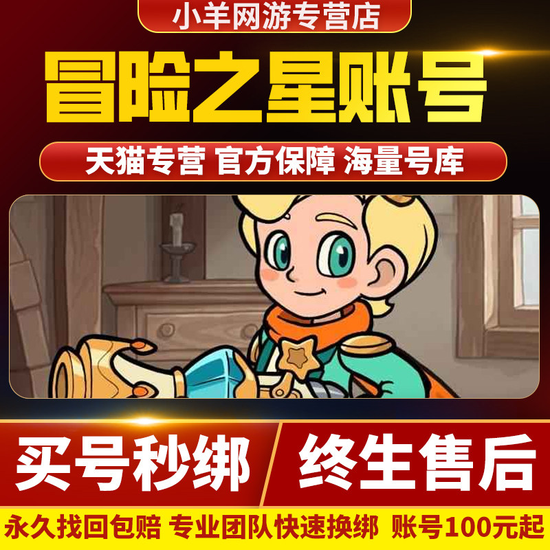 冒险之星成品号手游账号官服时装露娜潮汐传说皮肤神灯狼神话帐号