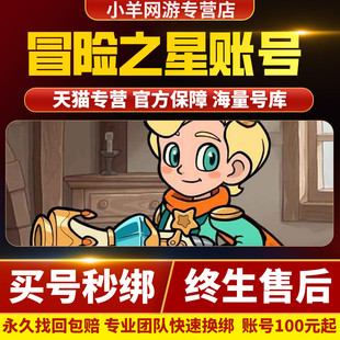 冒险之星成品号手游账号官服时装露娜潮汐传说皮肤神灯狼神话帐号