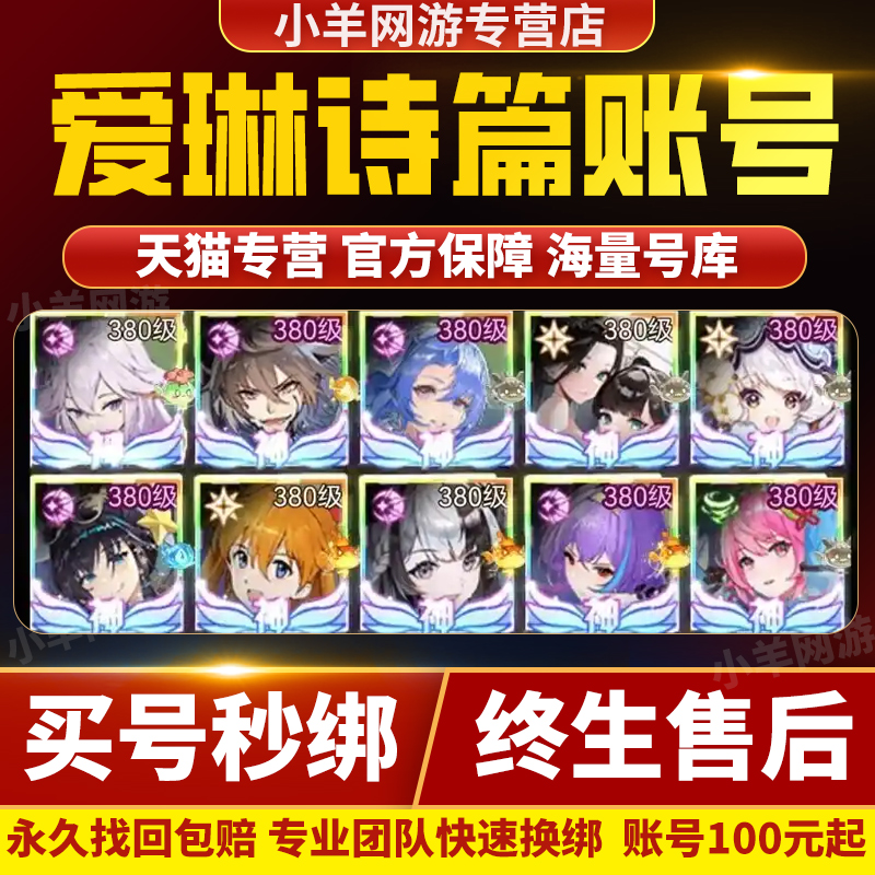 爱琳诗篇手游成品号高V高战高排名全幻彩高星传说精灵成品账号