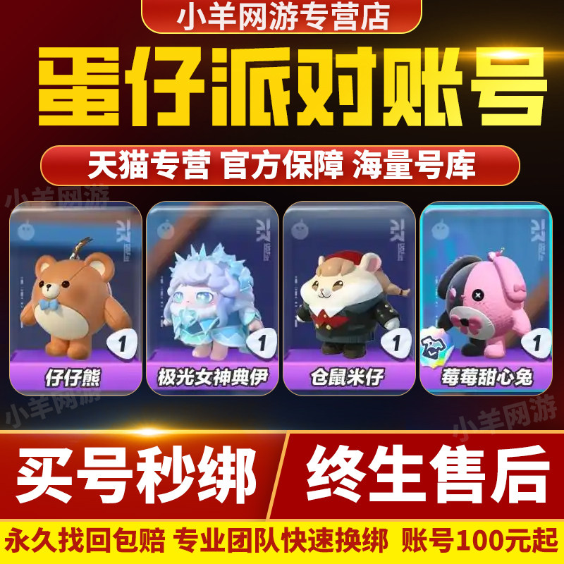 蛋仔派对成品号账号买号皮肤收圣翼天使蛋蛋糕龙小羊主唱耀星永久