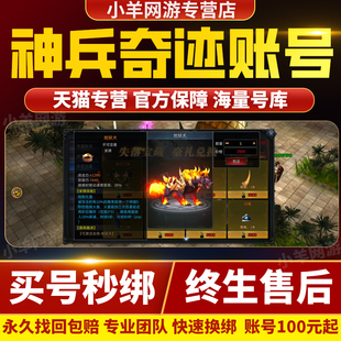 神兵奇迹账号手游成品号毕业高氪号高v号开局号永久使用出售