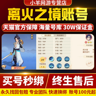 离火之境成品号手游账号毕业高氪号高练度开局号帐号买号