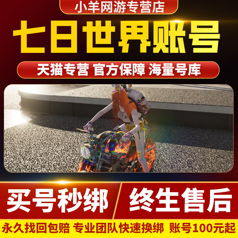 七日世界账号手游成品号PC皮肤时装庄园钻石家具星之彩武器装备号图片