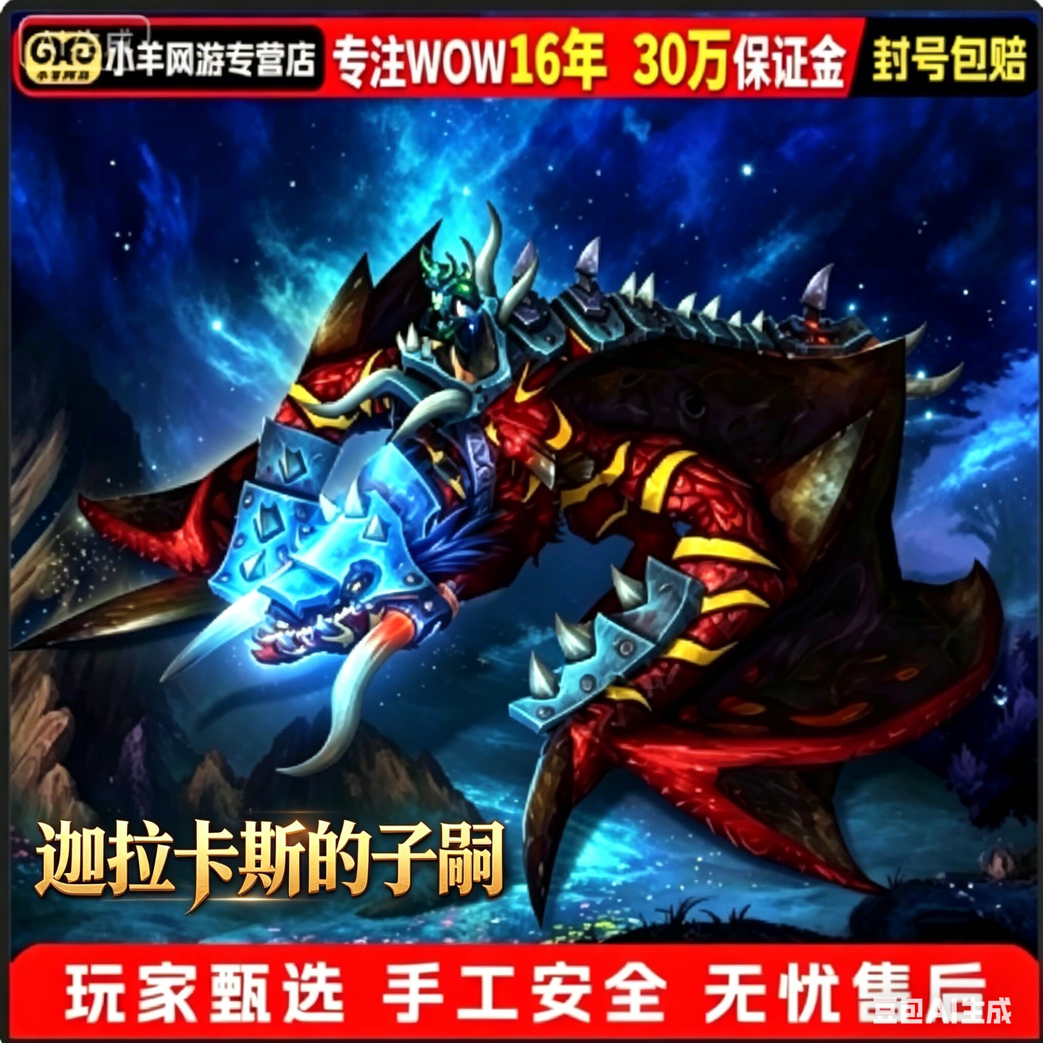 魔兽世界代练成就坐骑奥格瑞玛破城者的荣耀迦拉卡斯的子嗣