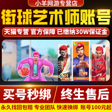 街球艺术手游账号全图鉴全sss全皮肤多时装翅膀成品号高v满级