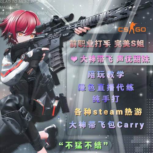 CSGO陪玩代练完美5E职业选手退役女陪男陪官匹B5大神教学陪练等