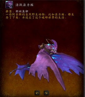 魔兽世界纯手工阿古斯稀有掉落坐骑活跃法力鳐邪斑鱼卵几率开出