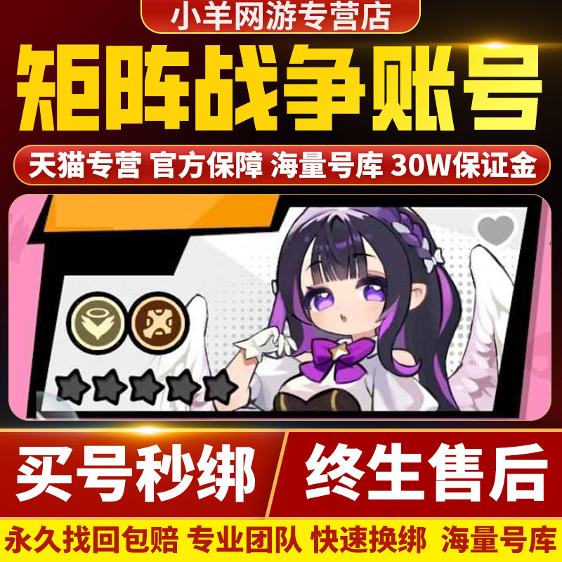 矩阵战争成品号手游账号全人物角色五星高伤害莉亚买卖游戏帐号