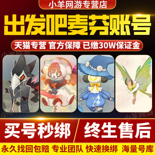 出发吧麦芬成品号账号手游毕业魔狗射手刺客高氪多限定组合初始