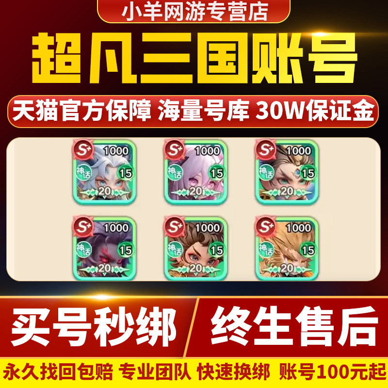 超凡三国巨神军师成品号官服账号小乔吕布贾诩手游新成品号帐号买图片