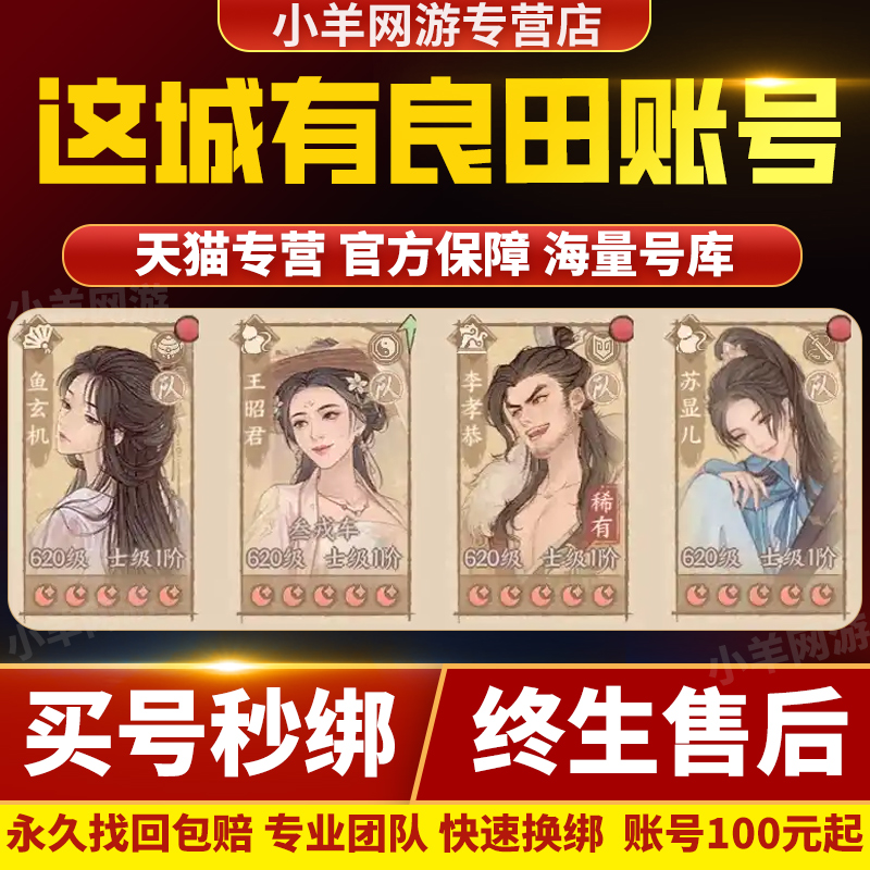 这城有良田成品号亿财力门客全皮肤排名毕业高氧排名霸区账号