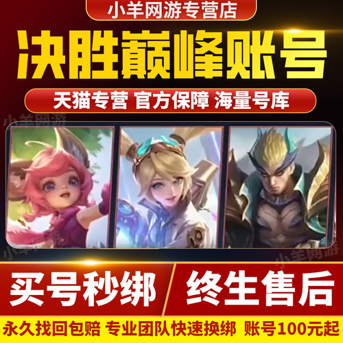 决胜巅峰成品号武则天黑曜石之刃‌夜影修罗花火隼崆剑锋初始账号