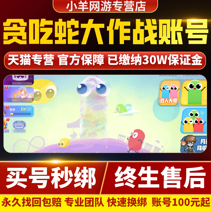 贪吃蛇大作战成品号永久出售购买皮肤排位等级游戏买号手游账号
