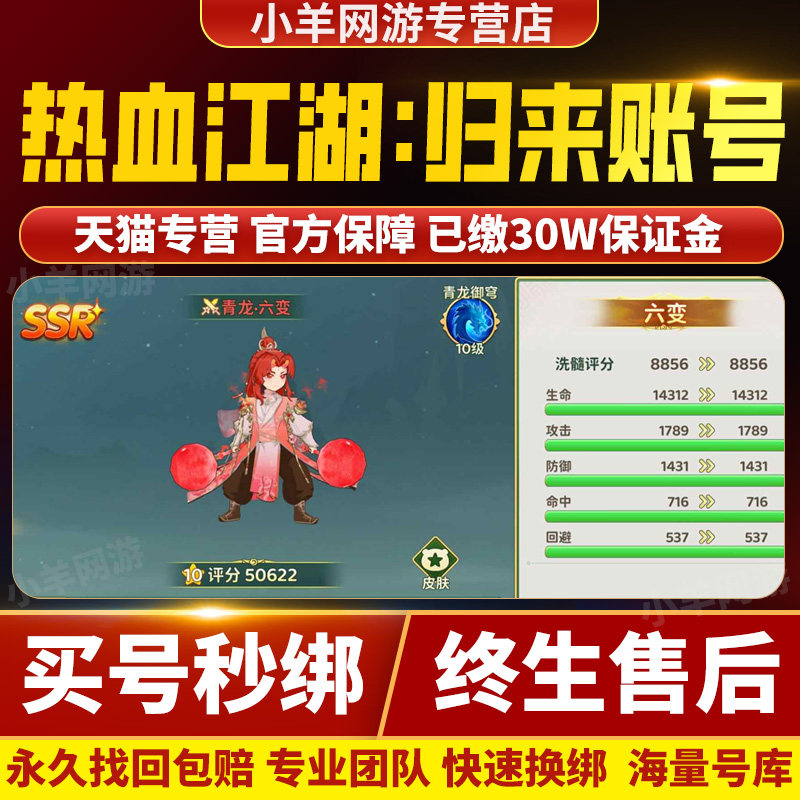 热血江湖：归来账号满级邪剑刀客剑士奶妈星龙四阶披风白虎成品号,游戏服务,游戏账号（新）,淘宝优惠券,粉丝福利购,淘宝优惠卷