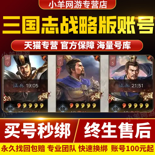 三国志战略版成品号高端桃园天枪刘备赵云孙权关羽诸葛满红号账号