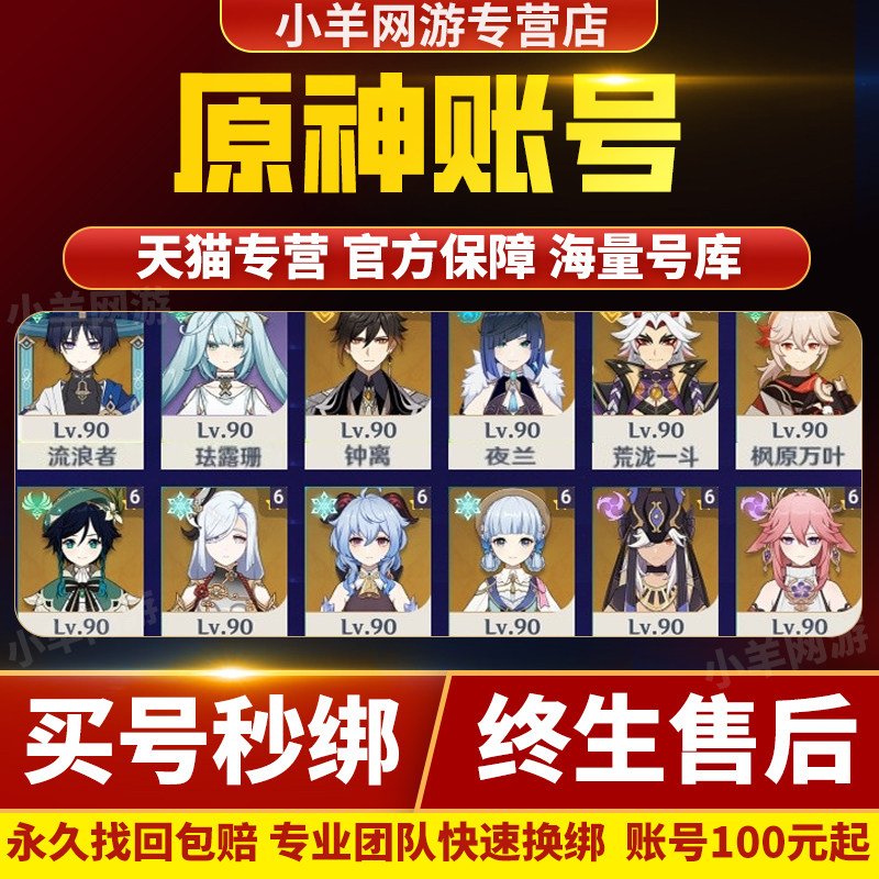 原神成品号账号出售买满命雷神胡桃元神永久帐号回忆高价收藏卖号 - 实物图