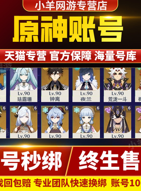 原神成品号账号出售买满命雷神胡桃元神永久帐号回忆高价收藏卖号