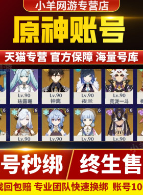 原神成品号账号出售买满命雷神胡桃元神永久帐号回忆高价收藏卖号