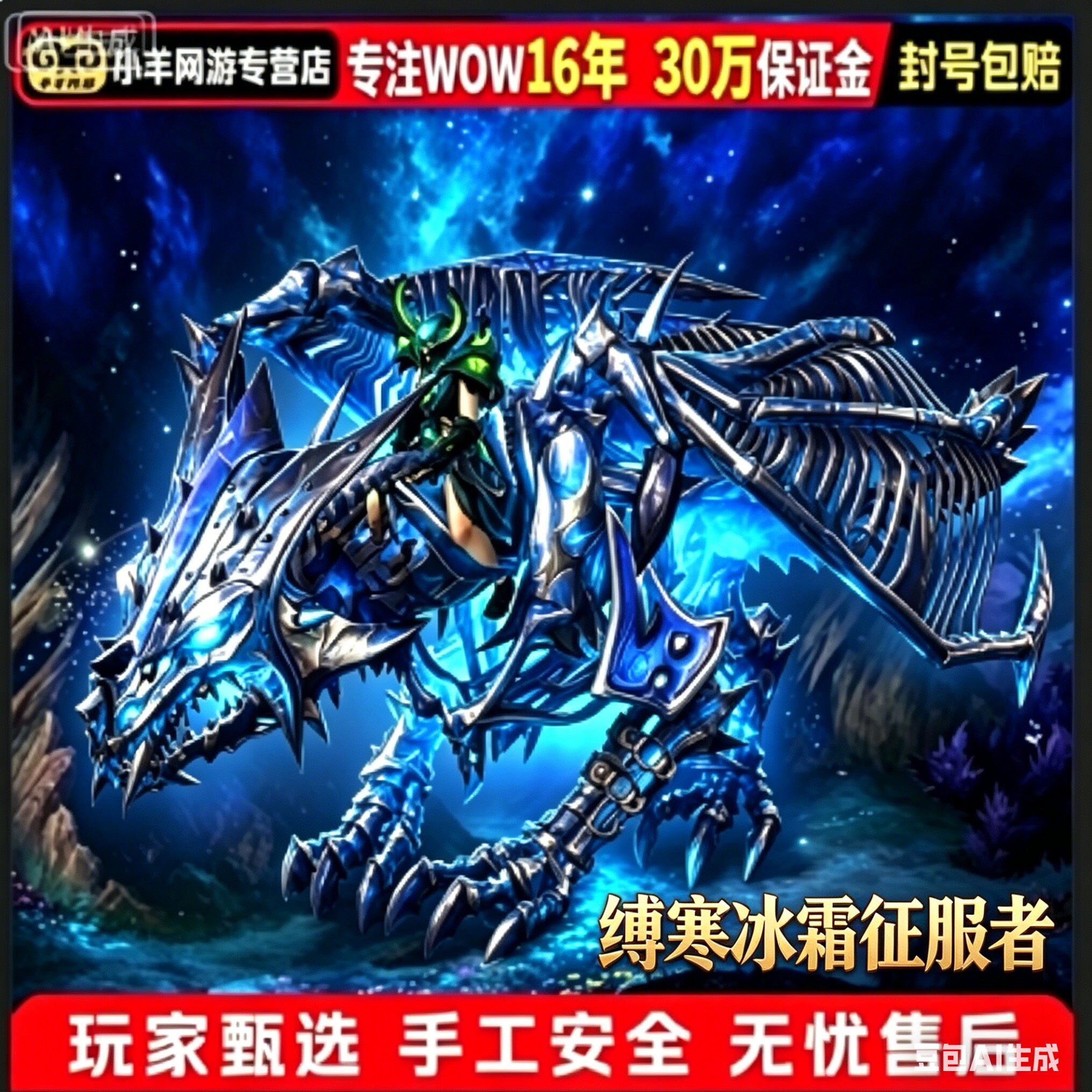 魔兽世界代练坐骑冰河踏破者的荣耀缚寒冰霜征服者25人ICC成就龙