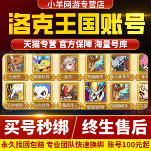 洛克王国号账号成品号世界精灵王年费百位满级宠物奉神天梯号