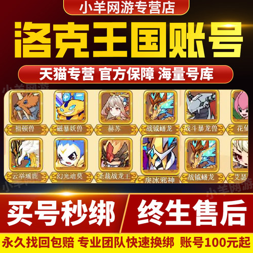 洛克王国世界手游账号成品号世界精灵王年费百位满级宠物奉神天梯