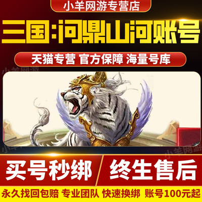 三国：问鼎山河账号魔吕布马超黄忠孙坚孙权UR神魔高氪新区帐号