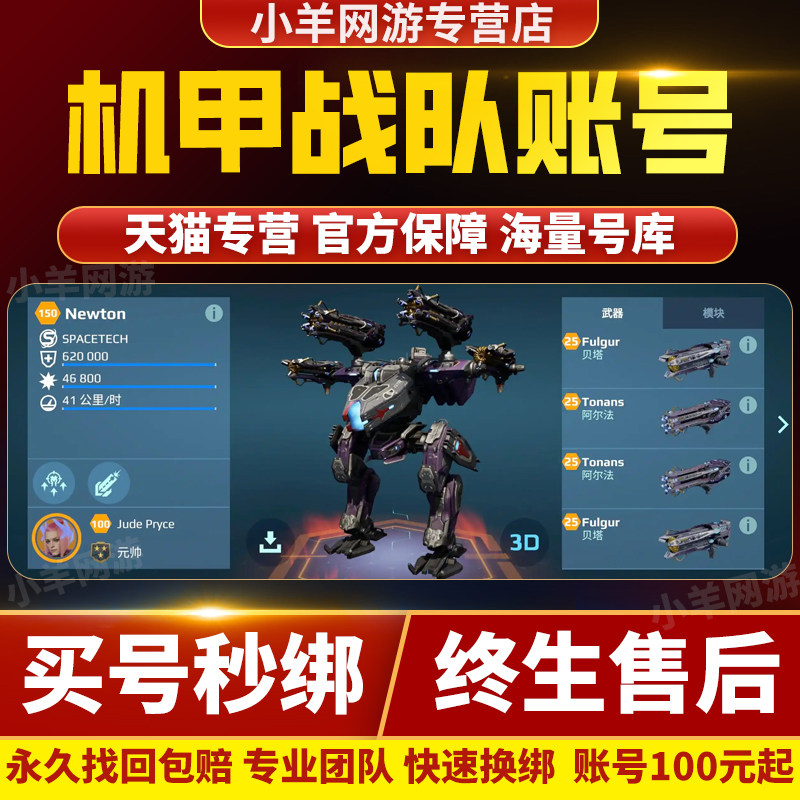 机甲战队手游成品账号泰坦机甲机师武器飞船满配金色橙色武器