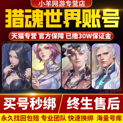 斗罗大陆猎魂世界成品号账号唐三昊天锤九宝琉璃塔七杀剑购买帐号