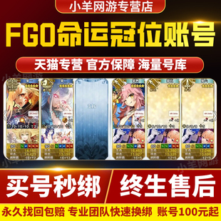 FGO命运冠位指定成品号fgo账号日服满破初始全活动五宝狂娜安卓