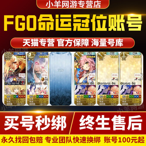FGO命运冠位指定成品号fgo账号日服满破国服全活动五宝狂娜安卓