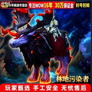 魔兽世界代练副本成就坐骑林地污染者翡翠梦魇暗夜要塞团队的荣耀