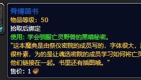魔兽世界代练代抓猎人亡灵宠物驯服亡灵宠物书籍骨缚简书包出骨龙