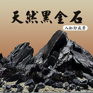 黑金石鱼缸造景黑金峡谷原生溪流缸峡谷石造景石草缸乌龟晒台石头