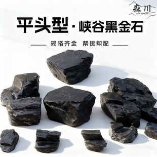 黑金石平头风乌龟晒台鱼缸造景峡谷风头石溪流缸溪流石