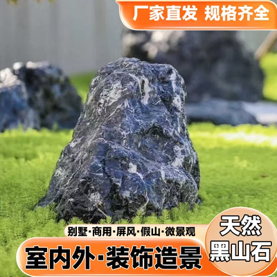 天然黑山石日式庭院造景