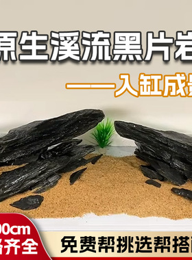 片岩乌龟缸爬宠虫晒台晒背黑色片岩岩片石造景溪流石乌龟缸造景
